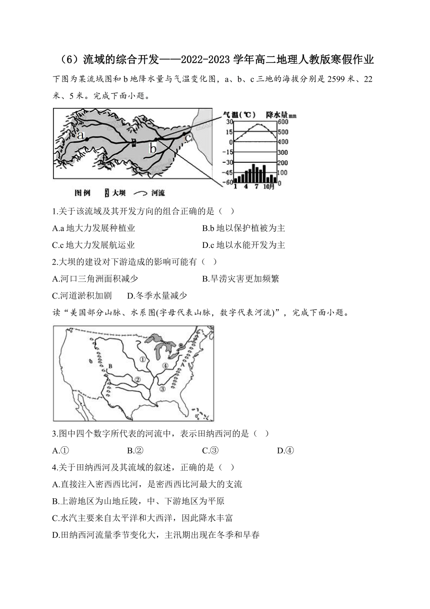 （6）流域的综合开发——2022-2023学年高二地理人教版寒假作业