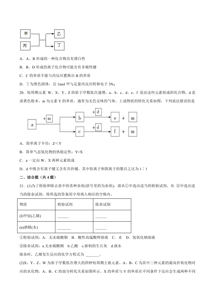 5.1元素周期律和元素周期表 强化习题——苏教版（2020）必修第一册（word版 含解析）