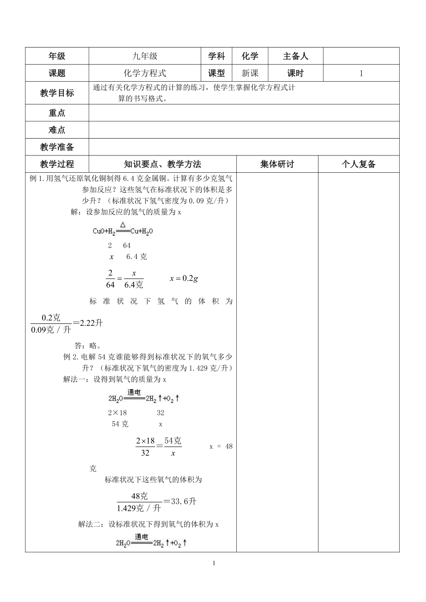 粤教版初中化学九年级上册  4.4化学方程式 教案（表格型）