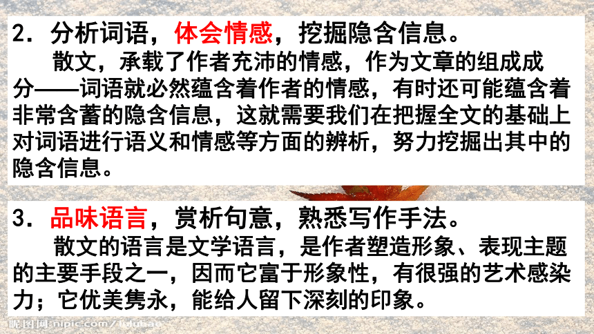 14《 故都的秋》课件（54张PPT）2021-2022学年统编版高中语文必修上册第七单元