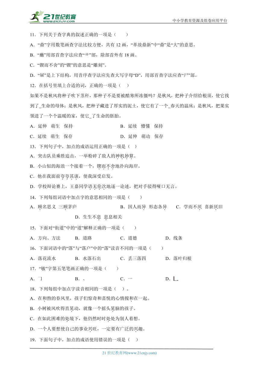 部编版小学语文六年级下册小升初分类特训：拼音字词-（含答案）