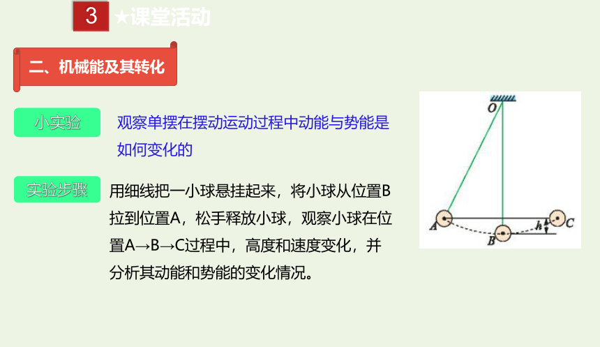 八年级物理下册 11.4 机械能及其转化 课件(共24张PPT)