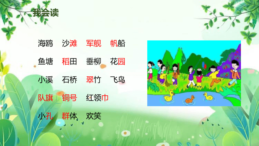 1 场景歌 （课件）(共23张PPT)