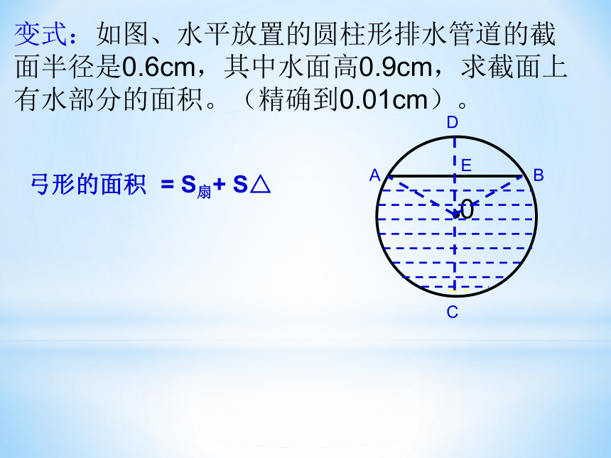 沪科版数学九年级24.7.1弧长与扇形面积（第二课时）(共23张PPT)