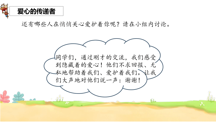 道德与法治三年级下册3.10 爱心的传递者 课件(共25张PPT，内嵌视频)