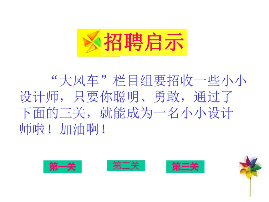 二年级上册数学课件-思维训练：拼图 全国通用  课件 （35张PPT）