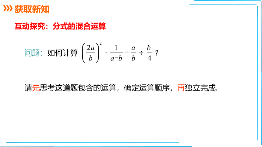 【人教八上数学教学课件】15.2.2 第2课时 分式的混合运算 课件（共23张PPT）