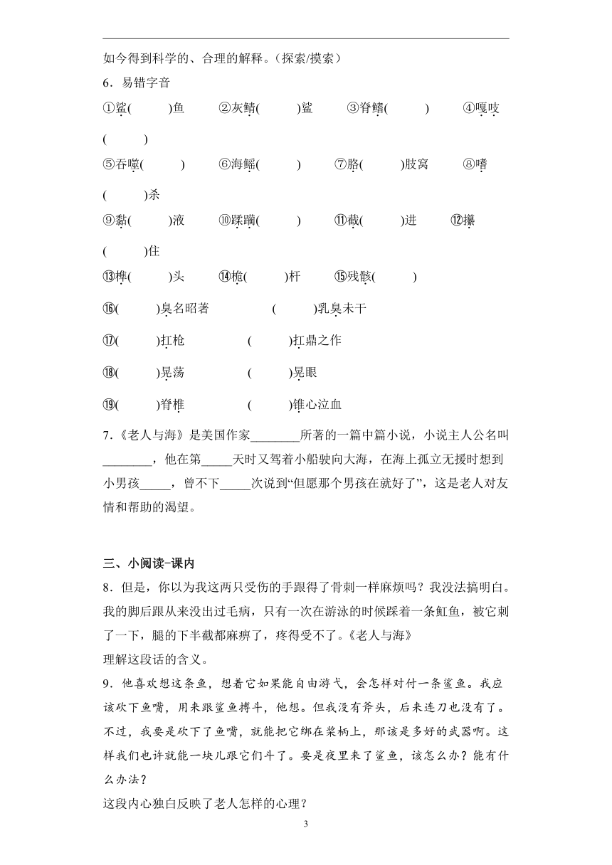 第三单元 10.1老人与海—2022-2023学年高二语文人教统编版选择性必修上册课前导学（含答案）