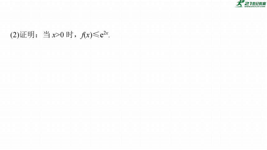 高考数学专题一　微专题12　隐零点问题  课件(共57张PPT)