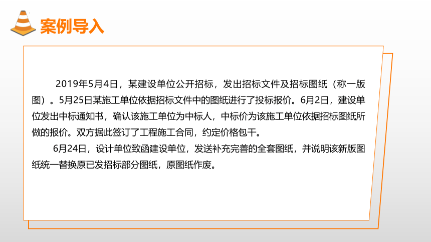 11.1建筑工程施工合同管理 课件(共17张PPT)-《建筑施工组织与管理》同步教学（哈尔滨工程大学出版社）