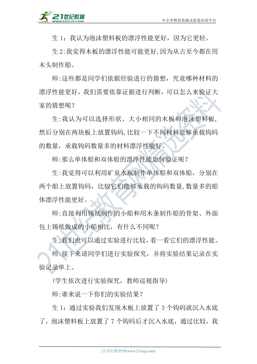 【核心素养目标】大象版科学六年级下册5.2《设计》教案