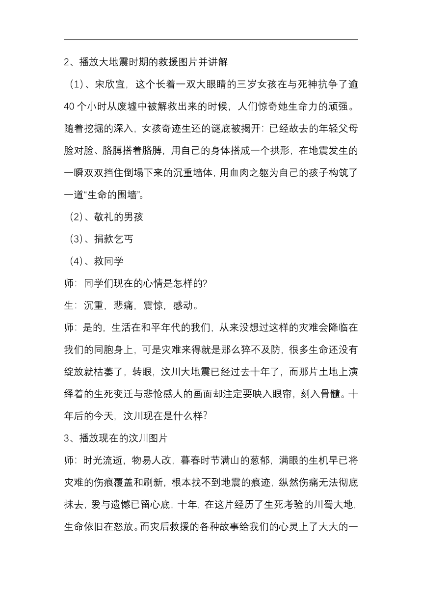 苏少版七年级音乐下册（简谱）第2单元《爱星满天》教学设计