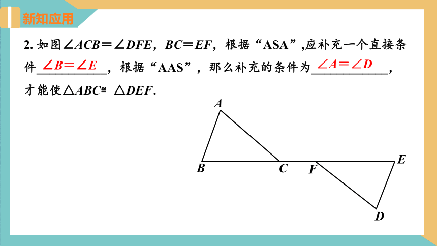 1.3 探索三角形全等的条件（第4课时） 课件（27张PPT）