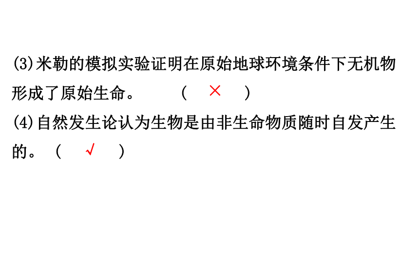 2021-2022学年人教版生物中考复习之生命起源和生物进化课件（46张PPT）