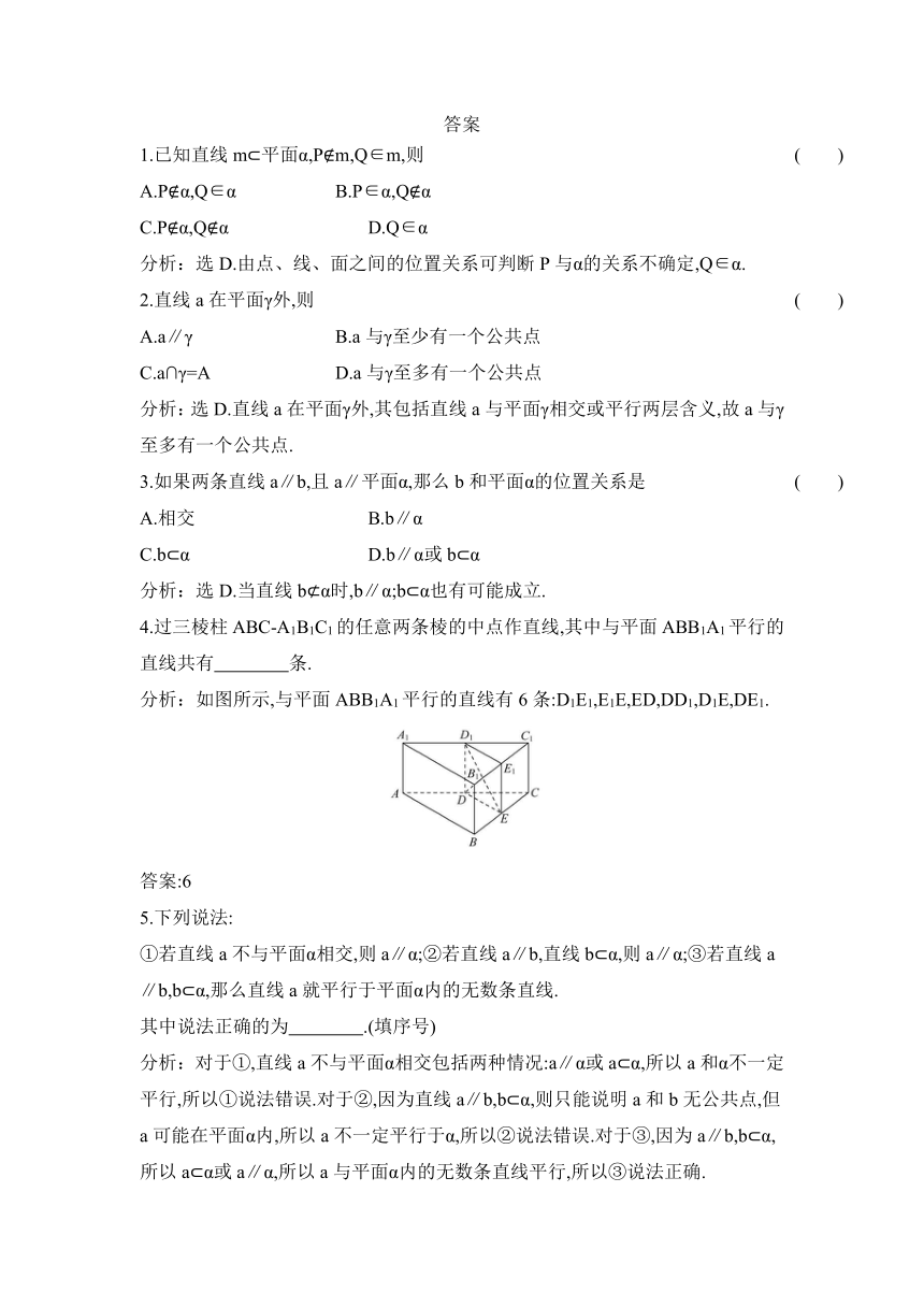 人教版B版（2019）高中数学必修第四册第十一章立体几何初步11.1.2构成空间几何体的基本元素同步作业（Word含解析）
