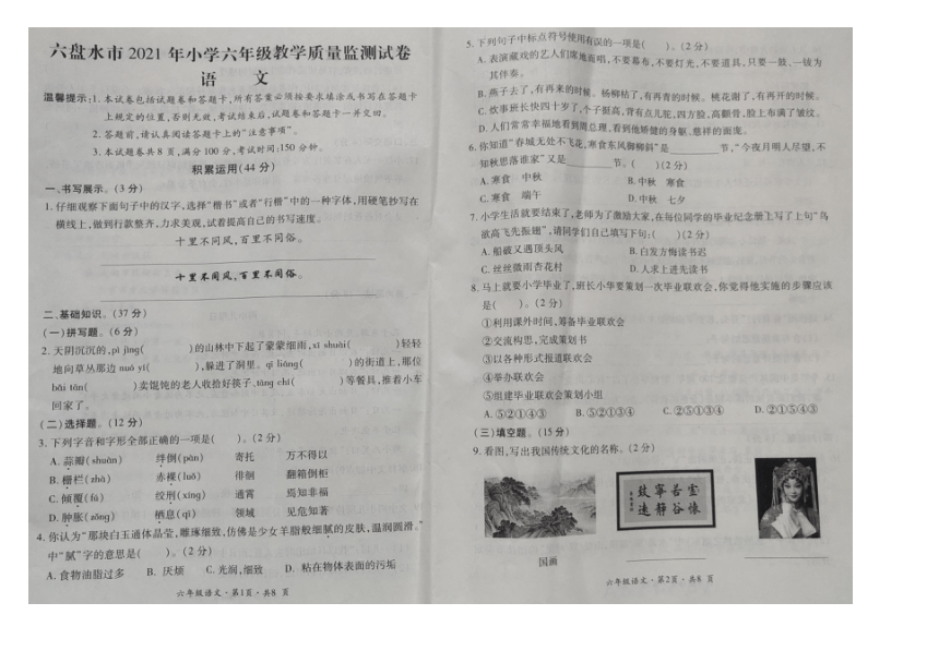 贵州省六盘水市2020-2021学年六年级下学期教学质量监测语文试卷（图片版  无答案）