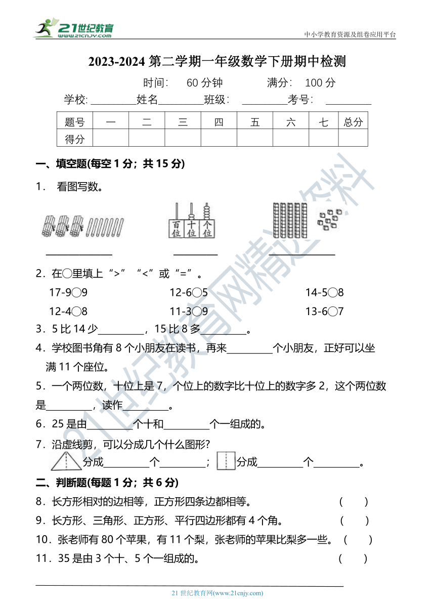 （期中夺冠） 一年级数学下册高频考点提升试卷 北师大版（含答案）