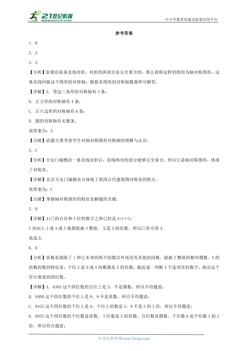 北师大版 五年级上册数学 期中考试质量检测卷（含答案）