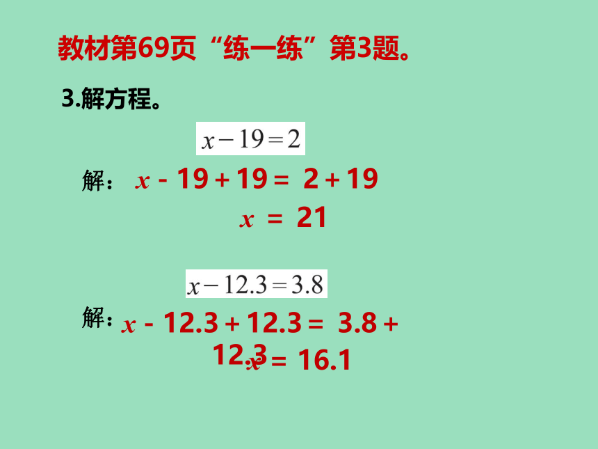 小学数学北师大版四年级下 5解方程（一）课件（21张ppt）