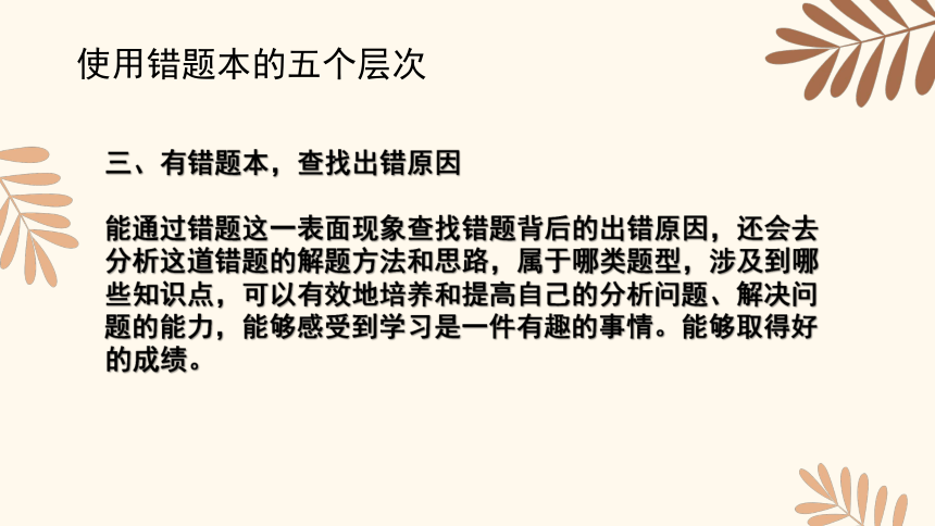 错题本制作 课件-2022-2023学年高中主题班会（35张PPT）