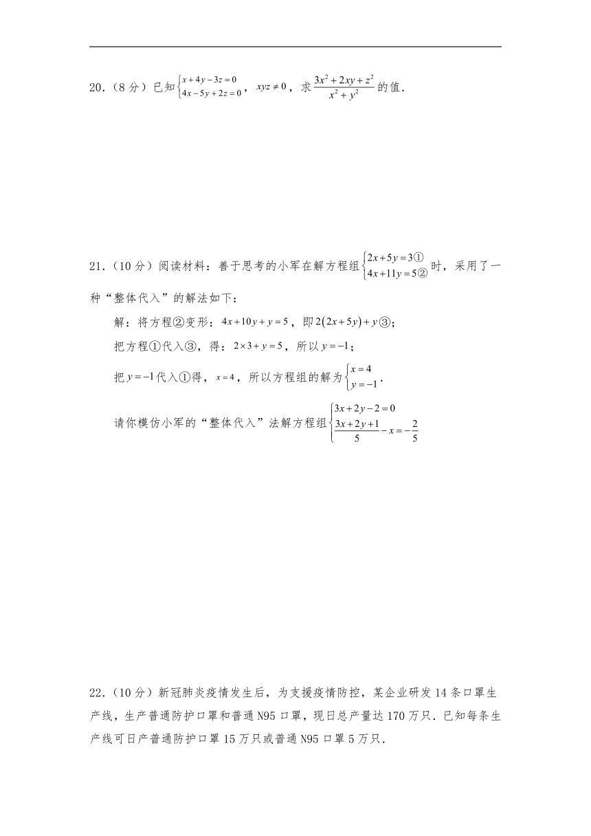 北师大版八年级数学上册 第5章 二元一次方程组 测试卷 试题（含答案）