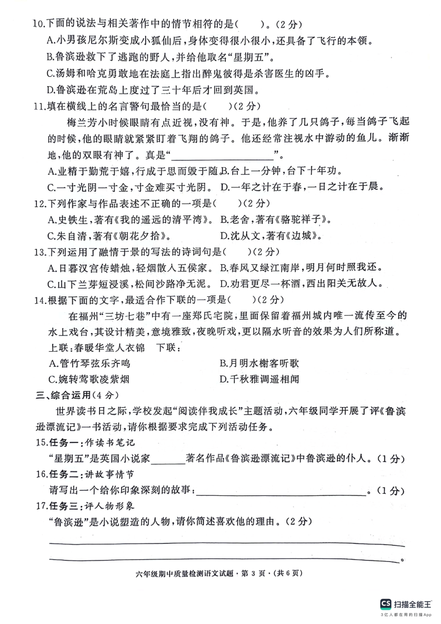 湖北省知名小学教联体联盟2023-2024学年六年级下学期4月期中语文试题（图片版 无答案）
