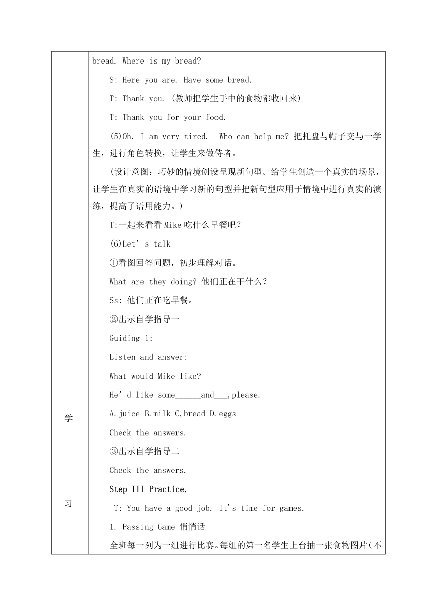 Unit 5 A Let's talk 表格式教学设计