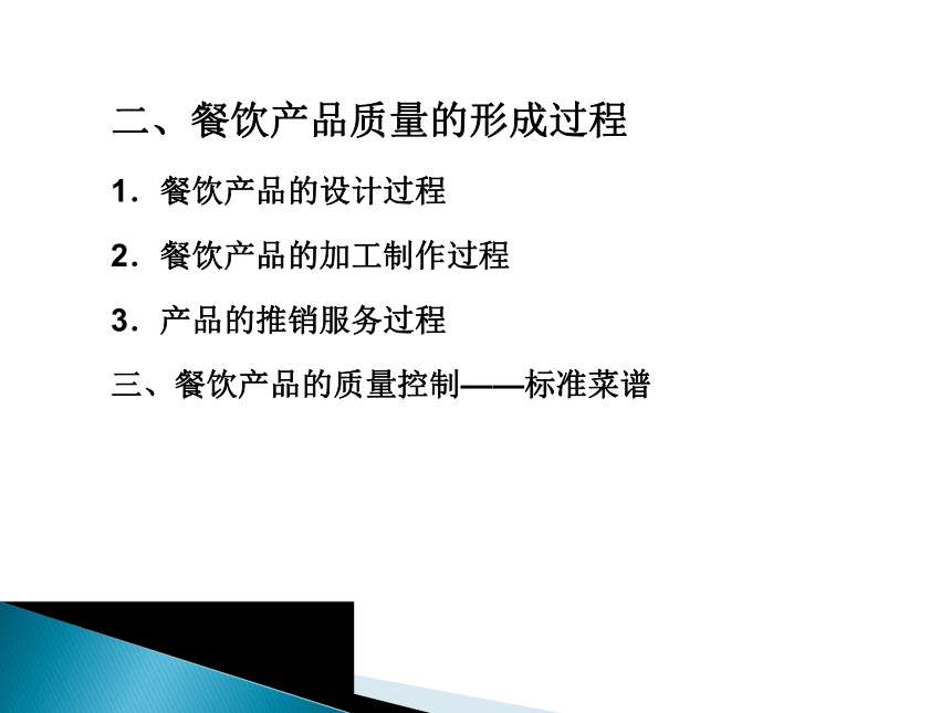 第四章  餐饮生产管理  课件(共15张PPT) - 《餐饮管理实务》同步教学（机工版）