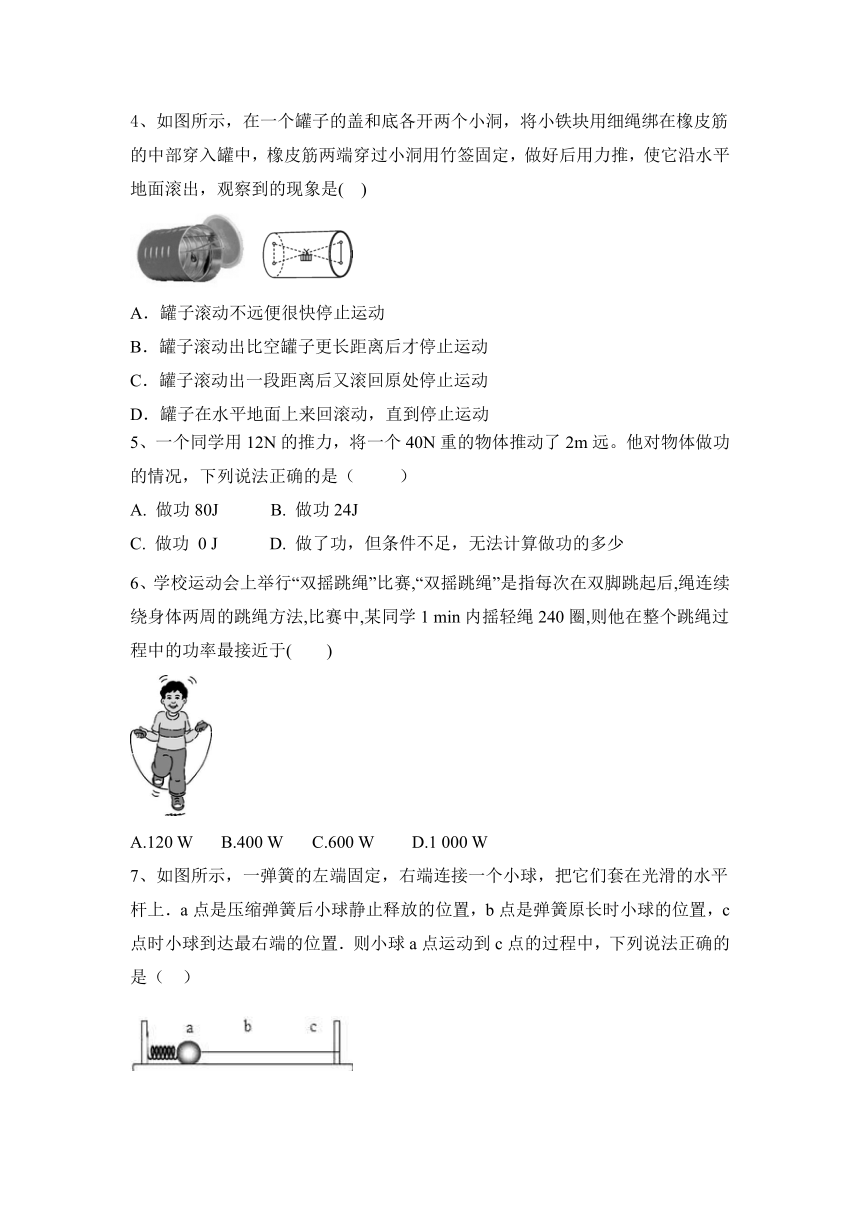 2022—2023学年人教版八年级物理下册第十一章　功和机械能  同步练习题（含答案）