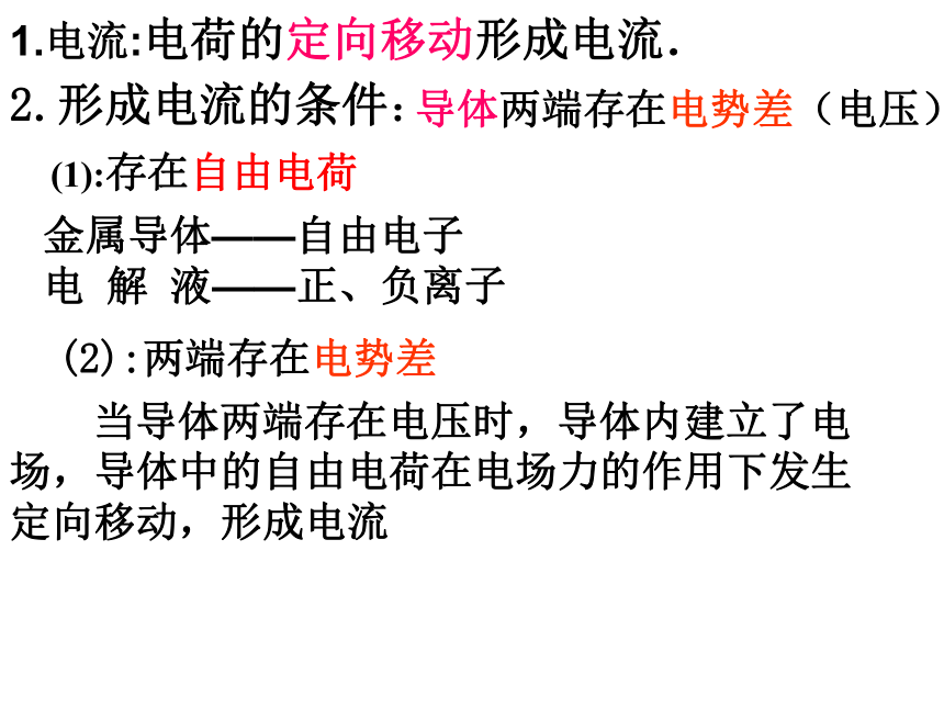 高中物理选修3-1人教版2.2电动势（共31张ppt）