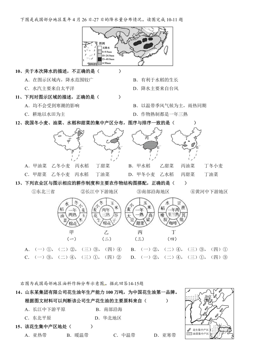 湘教版八年级地理上册4.1 农业   学案（Word含答案）