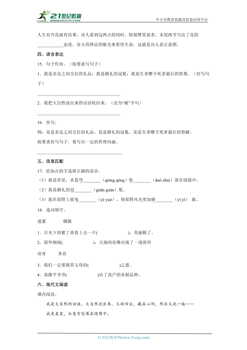 4 花之歌  同步练习(含答案)