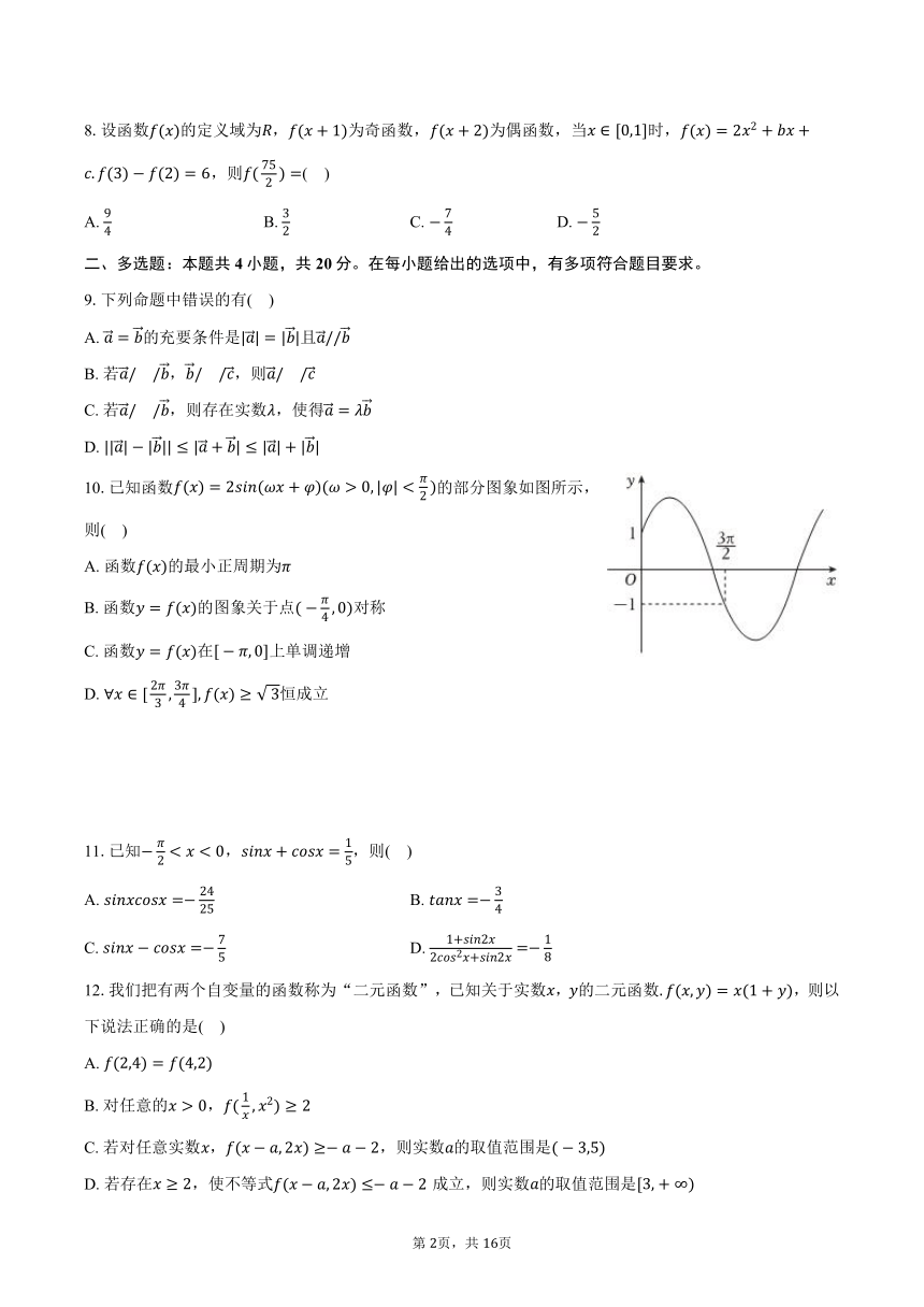 2023-2024学年云南省大理州大理市下关一中教育集团高一（下）段考数学试卷（一）（含解析）