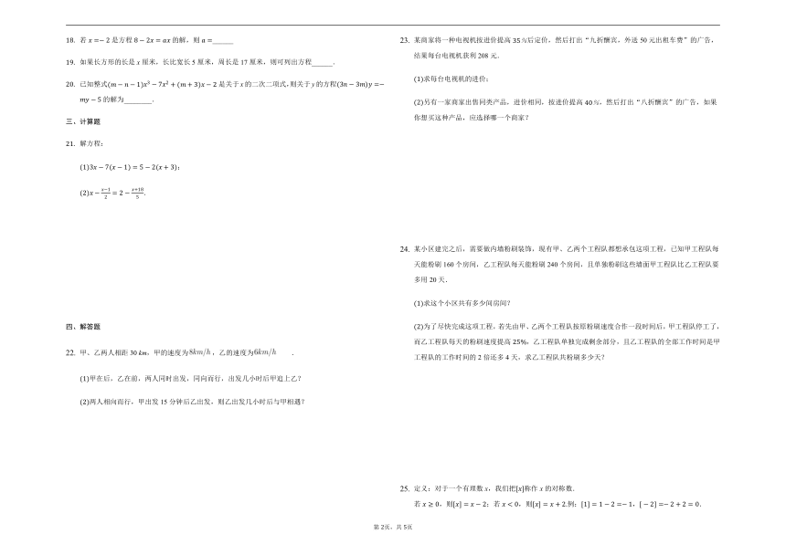 鲁教版（五四制）六年级上册第四章-一元一次方程 复习检测（word版含答案）