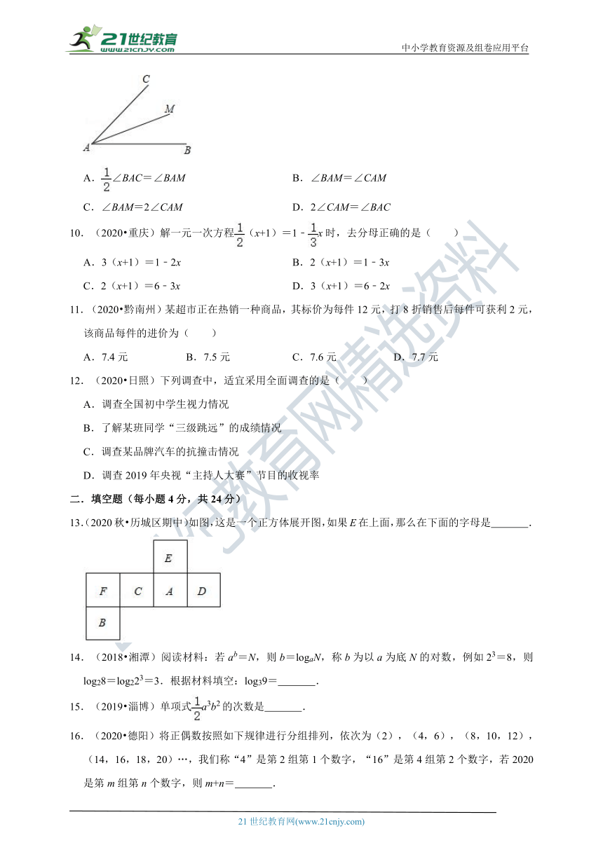 北师大版七年级上期末测试卷A（含解析）