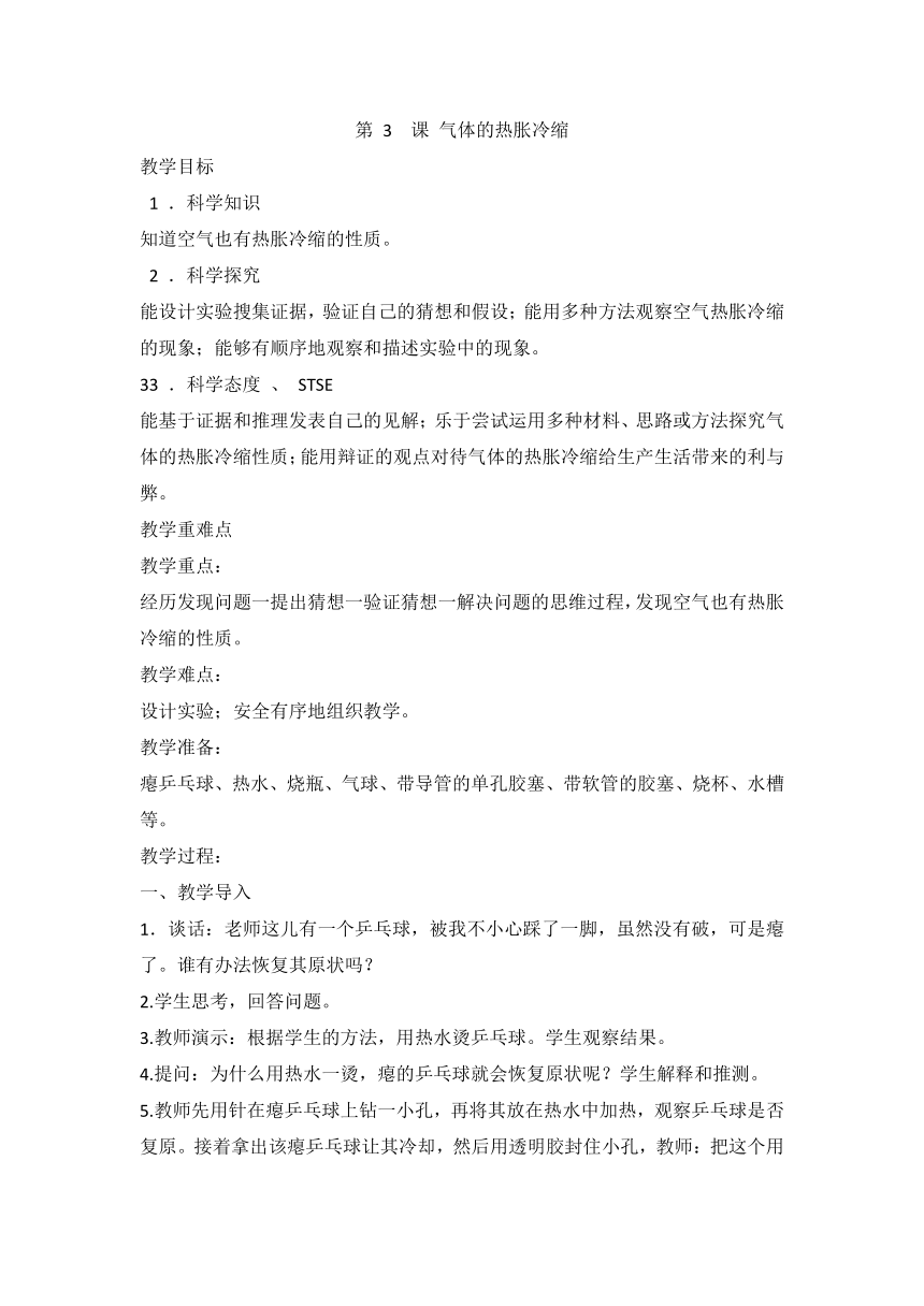 5.3 气体的热胀冷缩 教案