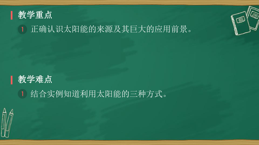 人教版九年级物理全一册 课件  第22章 第三节 太阳能（41张）