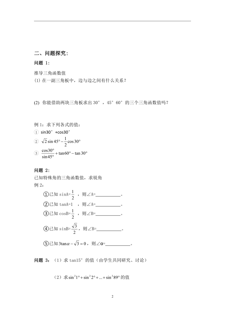 华东师大版数学九年级上册 24.3.1 锐角三角函数（教案）