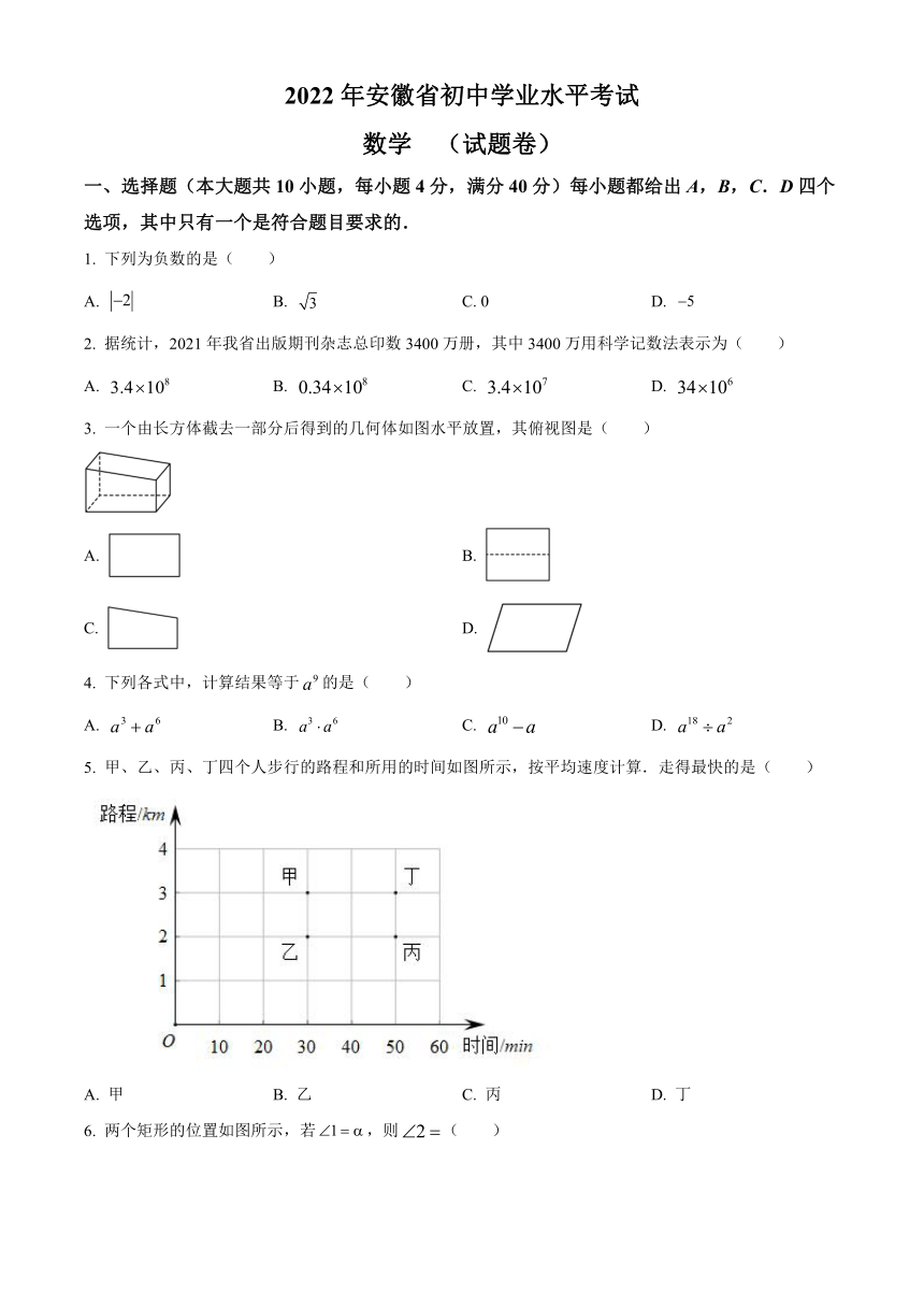 2022年安徽省中考数学真题 (word版，含答案)