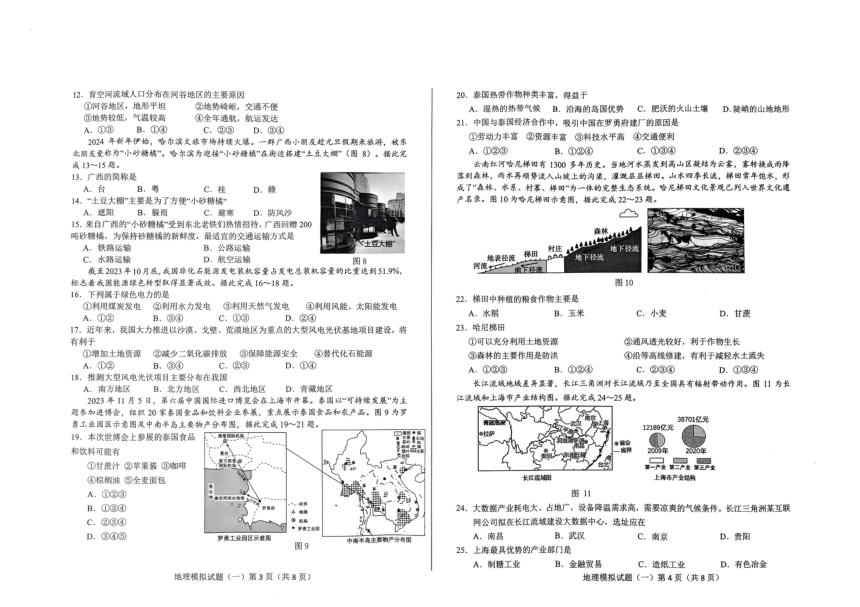 2024年山东省济南市莱芜区中考一模地理试题（PDF、无答案）