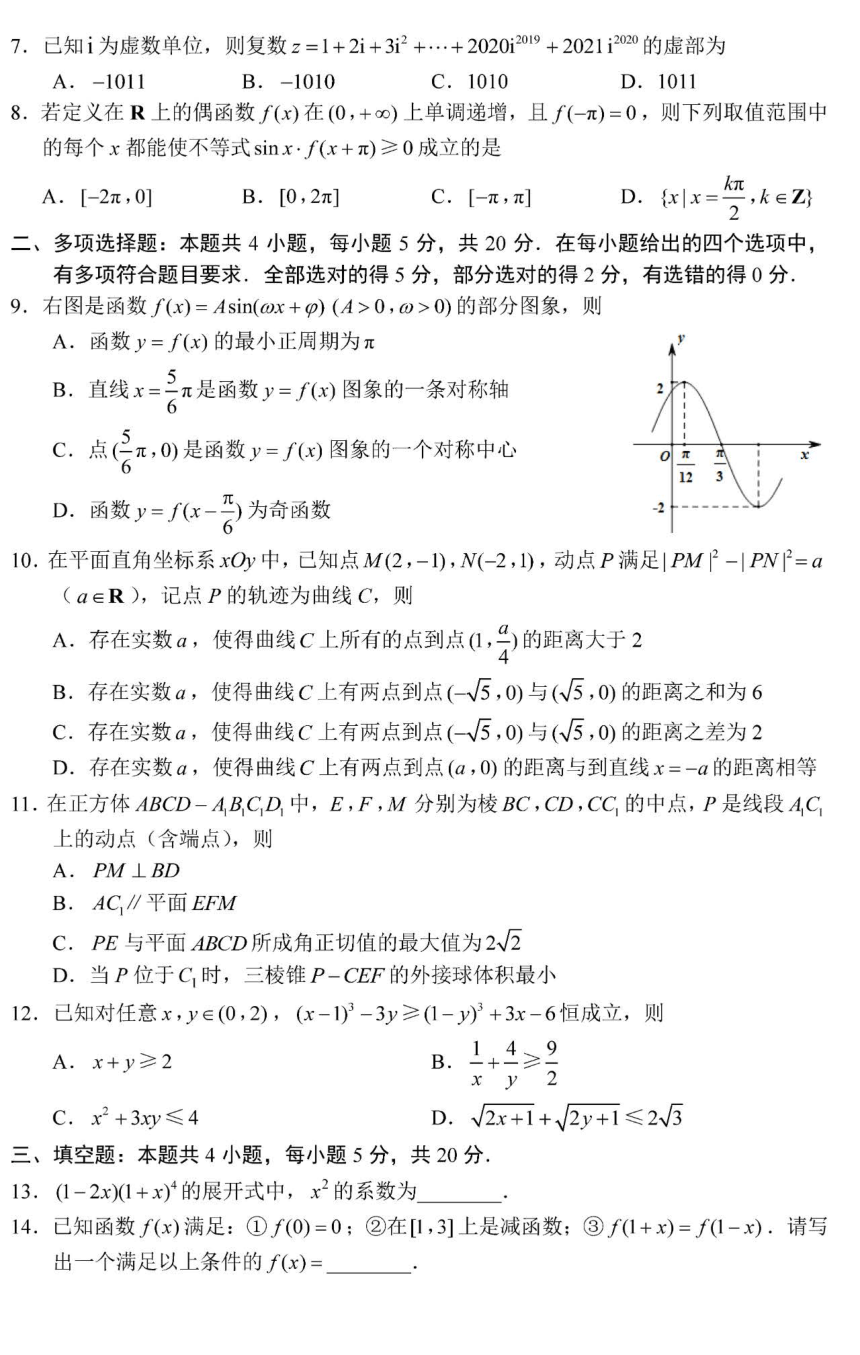 江苏省苏州大学2021届高考考前指导卷数学【PDF版含答案】