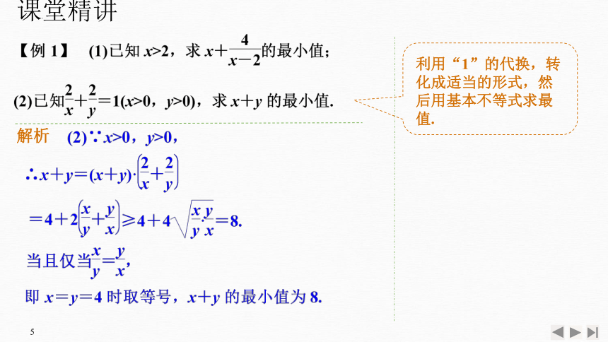 2.2基本不等式 第二课时 课件（共29张PPT）