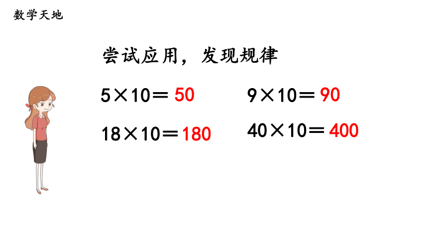 第2课时 口算乘法（2）—2023年人教版数学三年级下册（智乐园课件）