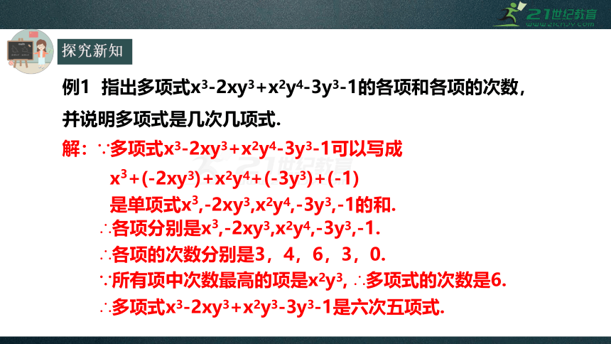 2.1.3 多项式课件（共24张PPT）