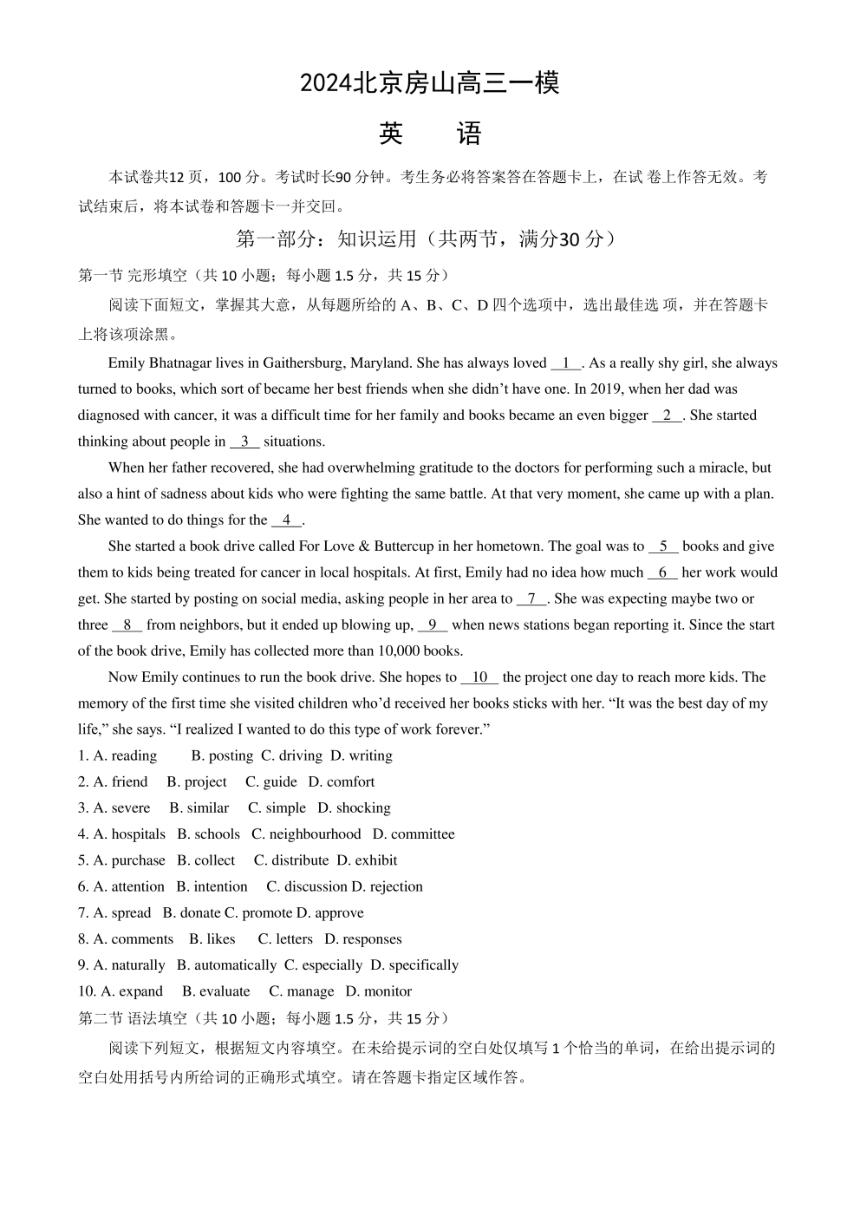 北京市房山区2024届高三下学期一模试题 英语 （PDF版含答案）