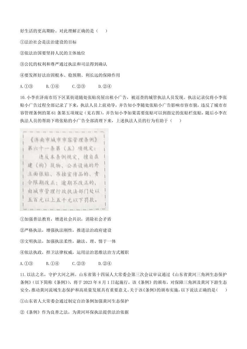 山东省济南市2022-2023学年高一下学期期末考试思想政治试题（Word版含答案）