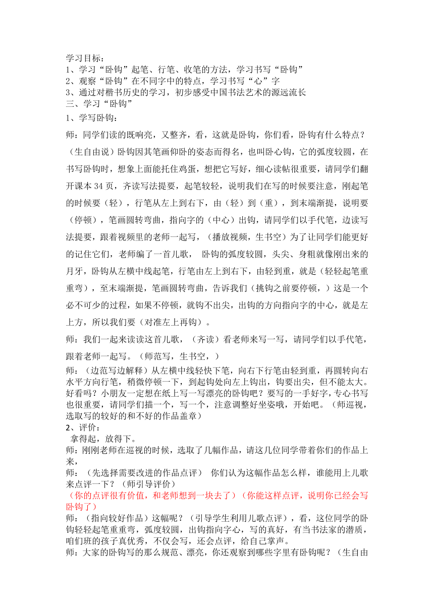 苏教版三年级下册书法 8.卧钩 教案