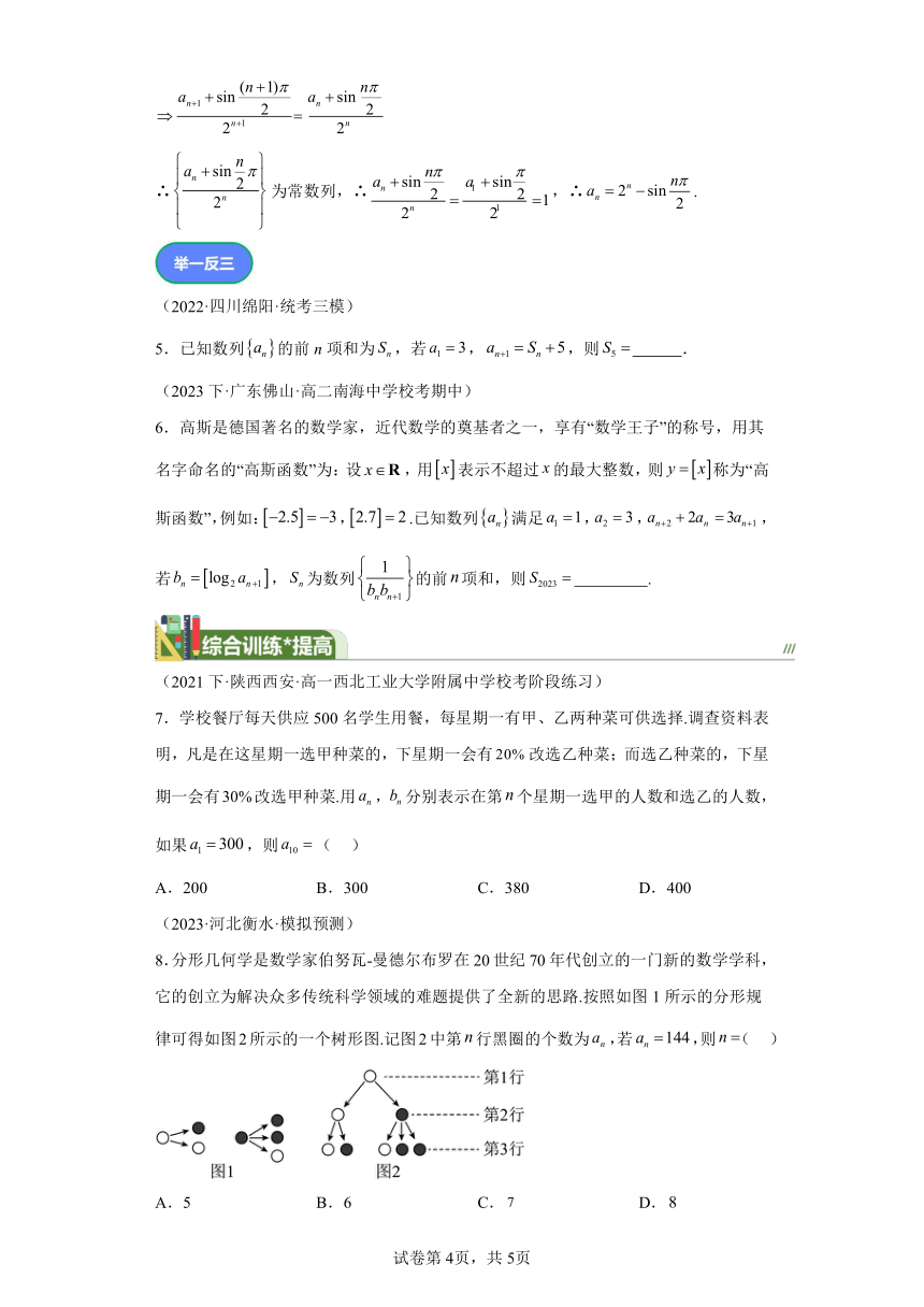 第五章数列专题7有关数列求通项、周期性求和的问题 学案（含解析） 2024年高考数学复习 每日一题之一题多解