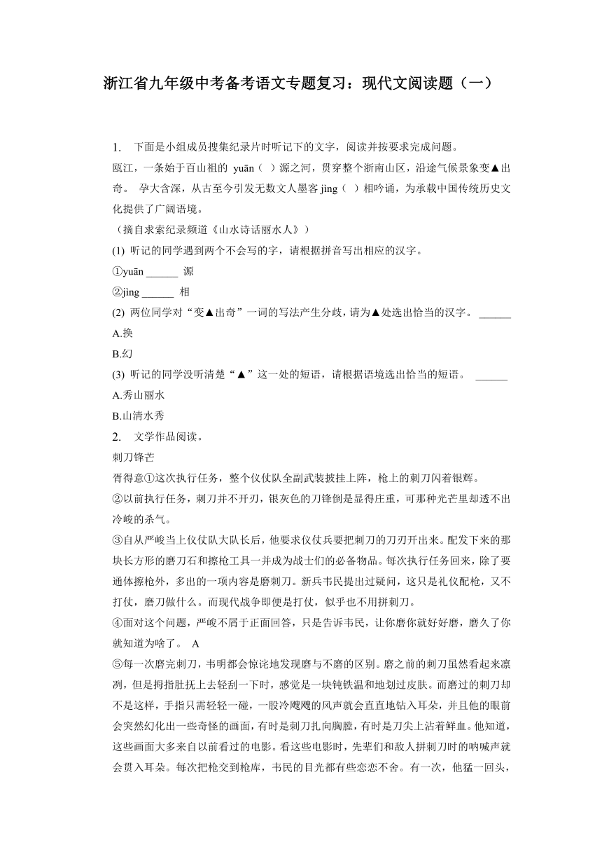 浙江省九年级中考备考语文专题复习：现代文阅读题（一）（含答案）