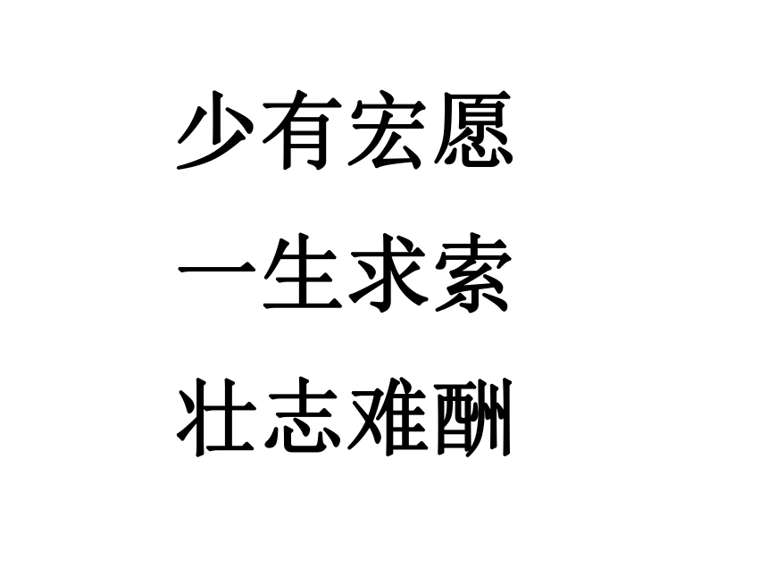 2021—2022学年人教版高中语文必修四 6.1《水龙吟登建康赏心亭》课件（64张PPT）